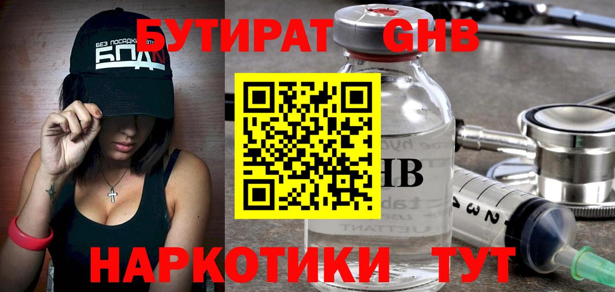 Зеленокумск  БУТИРАТ 99%  Вход с VPN 