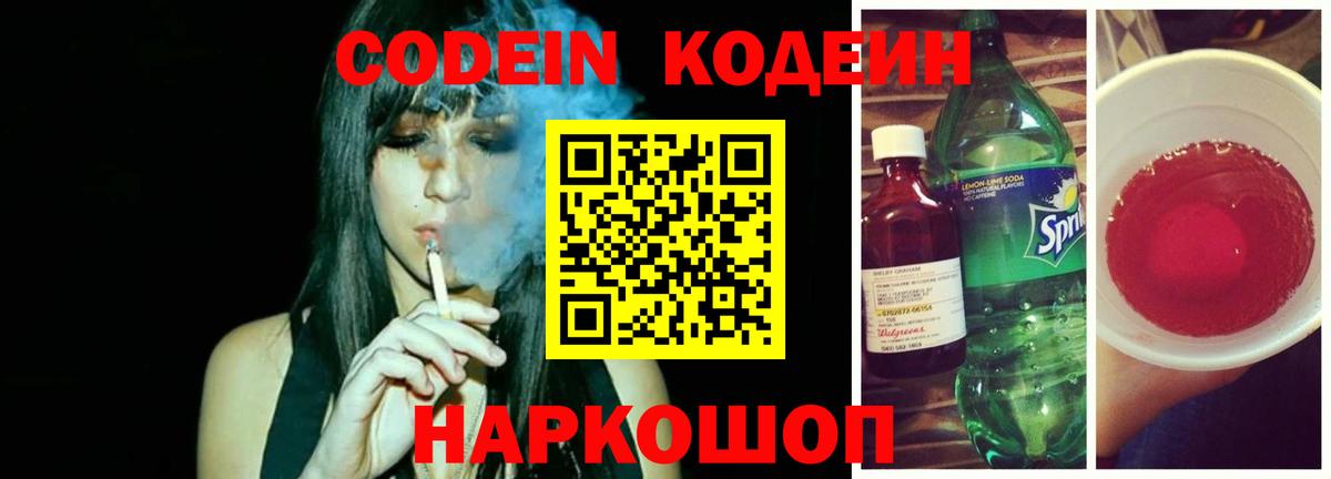 Зеленокумск  Codein Purple Drank  Вход с VPN 