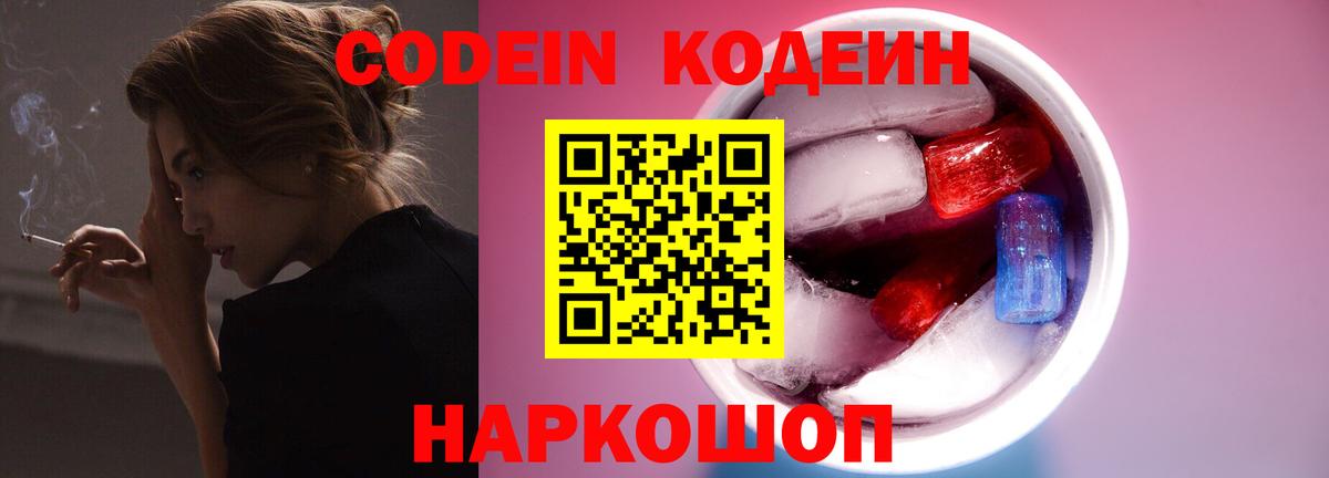 Кодеин напиток Lean (лин) Зеленокумск
