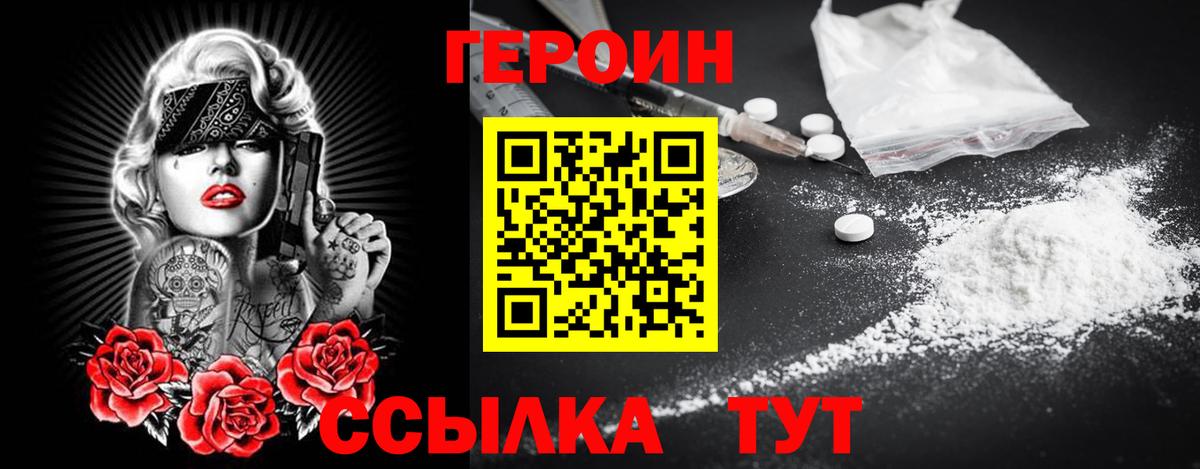 Героин Афган Зеленокумск