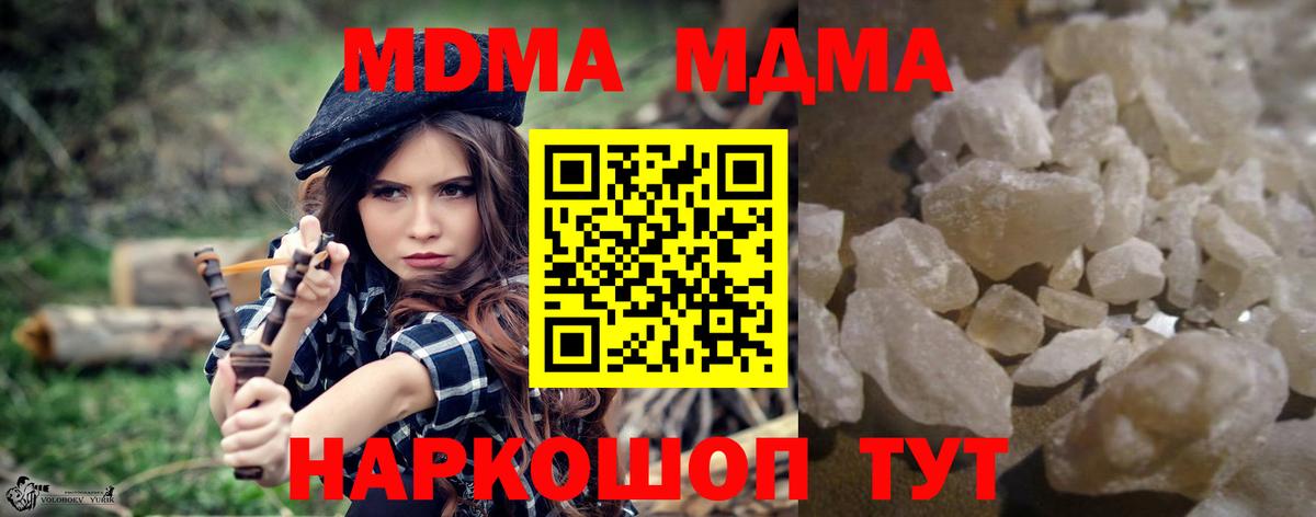 МДМА VHQ  МДМА  Зеленокумск  Вход с VPN  MDMA кристаллы 
