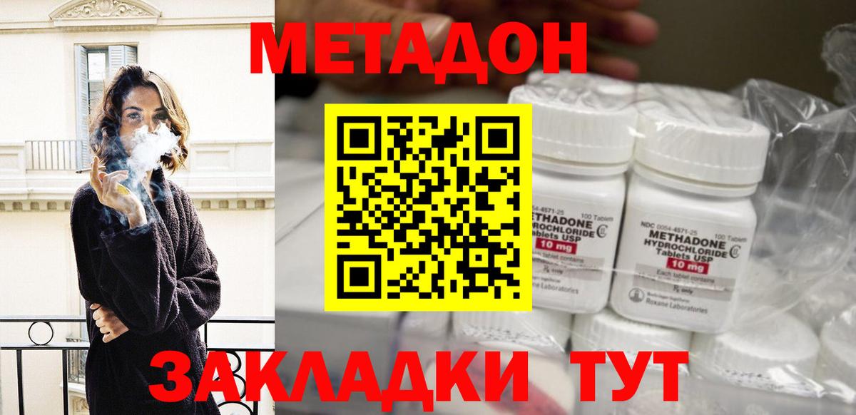 Метадон белоснежный Зеленокумск
