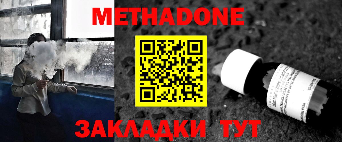 Зеленокумск  МЕТАДОН methadone  Вход с VPN  Метадон кристалл 